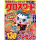 クロスワードYOU (ユー) 2019年 09月号 [雑誌]