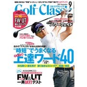 Golf Classic (ゴルフクラッシック) 2019年 09月号 [雑誌]