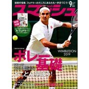 スマッシュ 2019年 09月号 [雑誌]