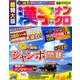 超特大版 漢字ナンクロ 2019年 09月号 [雑誌]