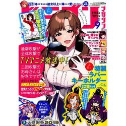 ドラゴンマガジン 2019年 09月号 [雑誌]