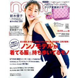 non-no (ノンノ) 2019年 09月号 [雑誌]