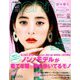 付録なし版 non-no (ノンノ) 2019年 09月号 [雑誌]