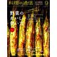 料理通信 2019年 09月号 [雑誌]