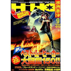 映画秘宝 2019年 09月号 [雑誌]