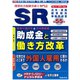 SR(エスアール) 2019年 09月号 [雑誌]