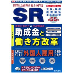 SR(エスアール) 2019年 09月号 [雑誌]