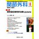 関節外科 基礎と臨床 2019年 08月号 [雑誌]