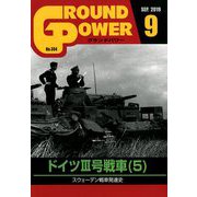 GROUND POWER (グランドパワー) 2019年 09月号 [雑誌]