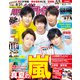 月刊 ザテレビジョン 首都圏版 2019年 09月号 [雑誌]