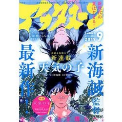 ヨドバシ Com 月刊 アフタヌーン 19年 09月号 雑誌 通販 全品無料配達