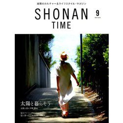 SHONAN TIME 2019年 09月号 [雑誌]