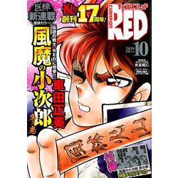チャンピオン RED (レッド) 2019年 10月号 [雑誌]