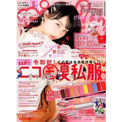 nicola (ニコラ) 2019年 09月号 [雑誌]