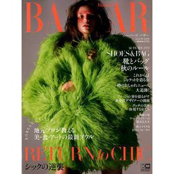 ハーパースバザー 2019年 09月号 [雑誌]
