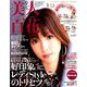 美人百花 2019年 09月号 [雑誌]