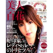 美人百花 2019年 09月号 [雑誌]
