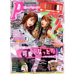Popteen (ポップティーン) 2019年 09月号 [雑誌]