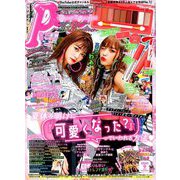Popteen (ポップティーン) 2019年 09月号 [雑誌]