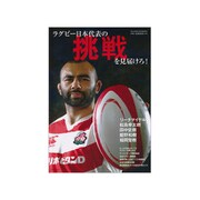ラグビー日本代表の進撃を見届けろ! 2019年 9/13号 [雑誌]