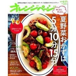 オレンジページ 2019年 8/17号 [雑誌]