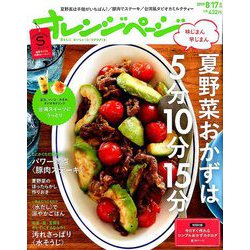 オレンジページSサイズ 2019年 8/17号 [雑誌]