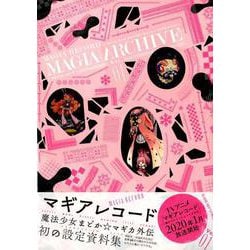 ヨドバシ.com - マギアアーカイブ 1-マギアレコード魔法少女まどか ...