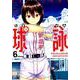 球詠 6（まんがタイムKRコミックス-フォワードシリーズ） [コミック]
