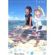 海色マーチ 1（まんがタイムKRコミックス） [コミック]