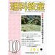 理科教室2019年10月号 [全集叢書]
