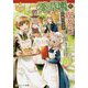 薬草園で喫茶店を開きます！（レジーナ文庫 レジーナブックス） [文庫]