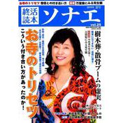終活読本 ソナエ vol.25 [ムックその他]