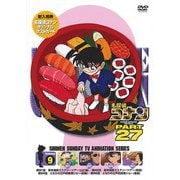 名探偵コナン PART 27 Volume9