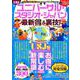 ユニバーサル・スタジオ・ジャパン 最新マル得＆裏技SP [ムックその他]