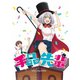 TVアニメ「手品先輩」Blu-ray BOX [Blu-ray Disc]