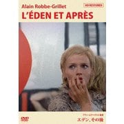 エデン、その後<HDレストア版>