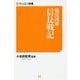 戦況図解 信長戦記(サンエイ新書) [単行本]