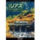 快速リアス 紅葉のJR山田線 4K撮影作品 盛岡～宮古 (ビコム ワイド展望 4K撮影作品) [DVD]