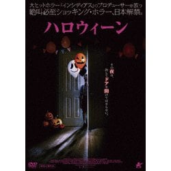 ハロウィーン [DVD]