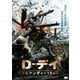 D-デイ ノルマンディー1944 [DVD]