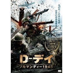 D-デイ ノルマンディー1944 [DVD]