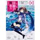 痛いのは嫌なので防御力に極振りしたいと思います。　（２）<2>(角川コミックス・エース) [コミック]