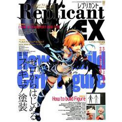 レプリカントEX（7） [ムックその他]