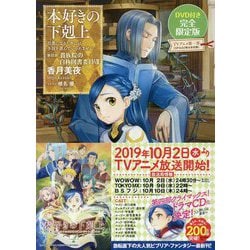 ヨドバシ Com 完全限定版dvd付き 本好きの下剋上 第四部 貴族院の自称図書委員viii 文庫 通販 全品無料配達