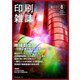 印刷雑誌 2019年 08月号 [雑誌]