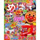 めばえ 2019年 09月号 [雑誌]