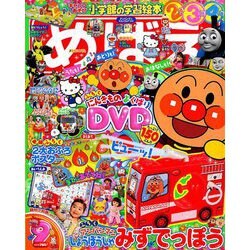 めばえ 2019年 09月号 [雑誌]