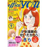 office you (オフィス ユー) 2019年 09月号 [雑誌]