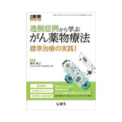増刊 月刊薬事 2019年 07月号 [雑誌]