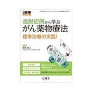 増刊 月刊薬事 2019年 07月号 [雑誌]